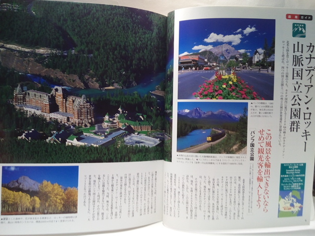 Paypayフリマ 絶版 週刊世界遺産35 カナディアン ロッキー山脈国立公園群 バンフ国立公園 ルイーズ湖 ジャスパー ヨーホー クートネー 他 カナダ Paypayフリマ 絶版 週刊世界遺産35 カナディアン ロッキー山脈国立公園群 バンフ国立公園 ルイーズ湖 ジャスパー ヨーホー クートネー 他 カナダ