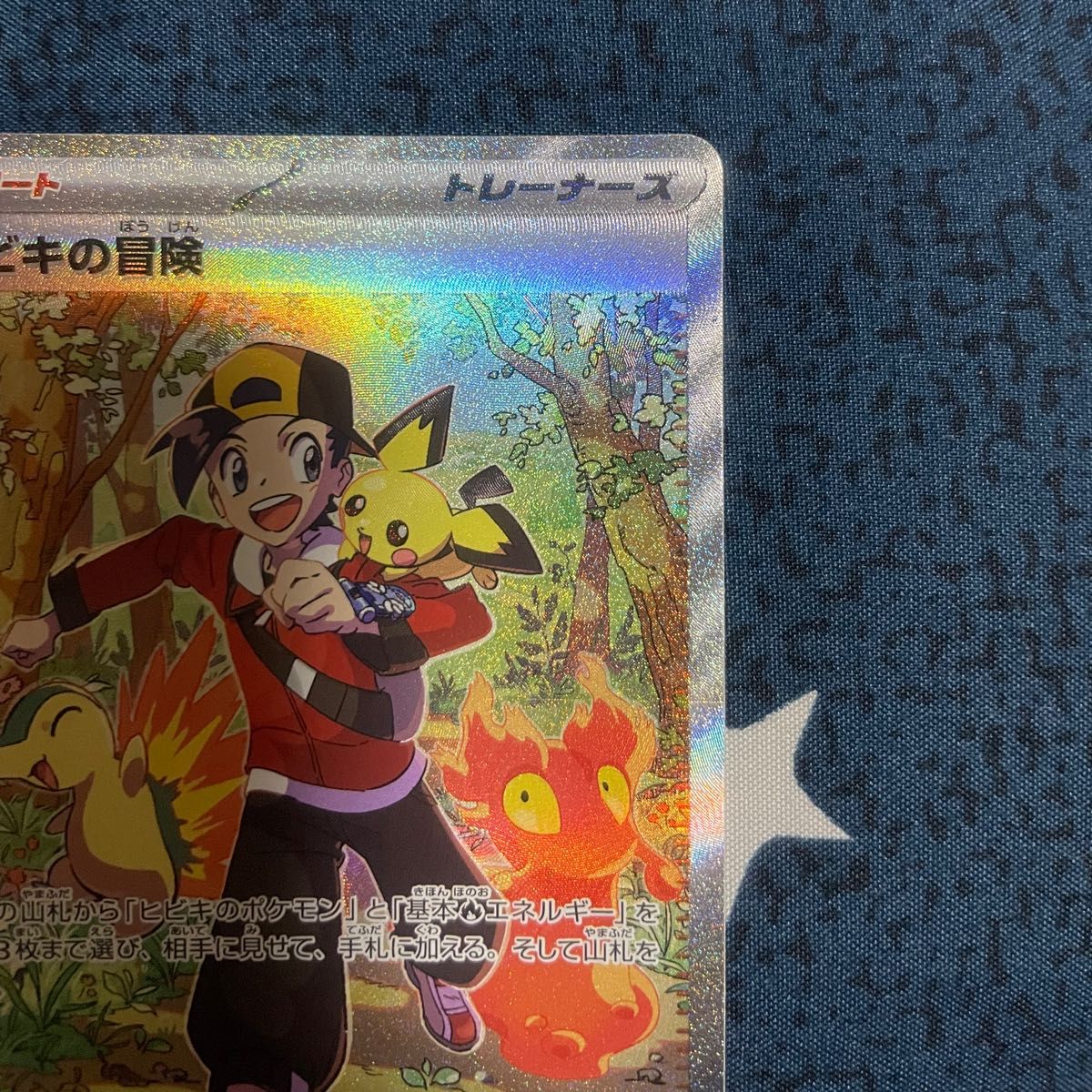 ヒビキの冒険 sar 熱風のアリーナ ポケモンカードゲーム ヒビキの冒険 sar 熱風のアリーナ ポケモンカードゲーム