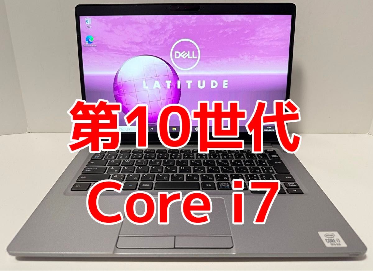 最終値下げ 第10世代 Core i7 DELL Latitude 5310 P97G 46KF563 最終値下げ 第10世代 Core i7 DELL Latitude 5310 P97G 46KF563