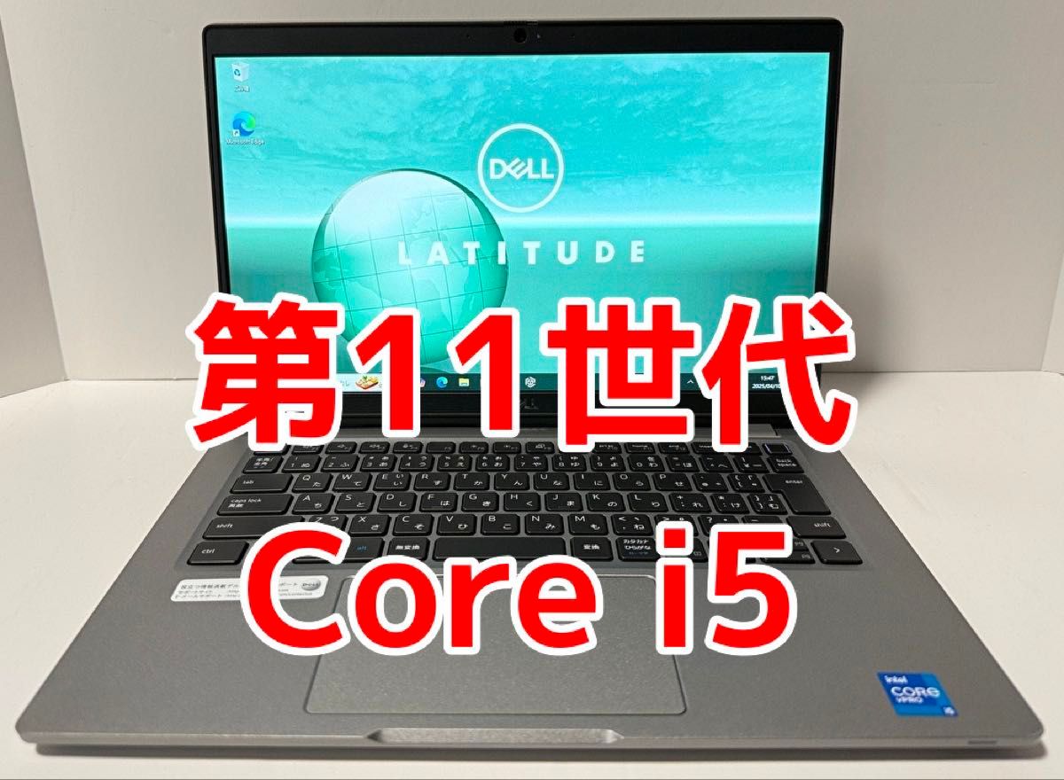 最終値下げ Office・Win11無料 第11世代 Core i5 DELL Latitude 最終値下げ Office・Win11無料 第11世代 Core i5 DELL Latitude