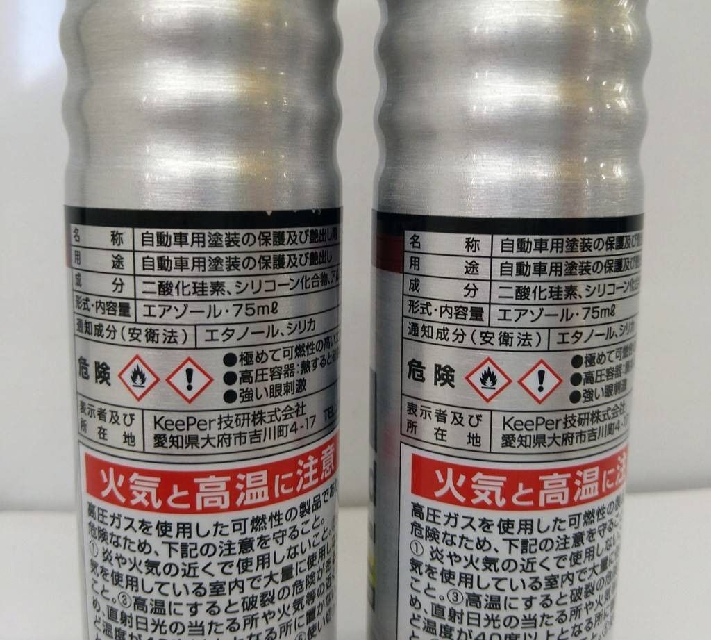 ダイヤモンドケミカル キーパーコーティング|Yahoo!フリマ(旧 ダイヤモンドケミカル キーパーコーティング|Yahoo!フリマ(旧