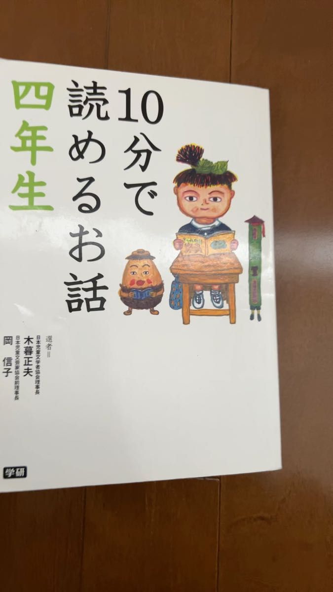 学研 四年生 10分で読めるお話