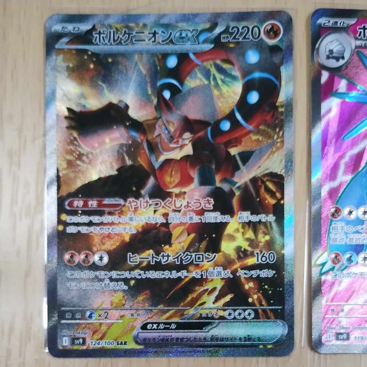 ポケモンカードゲーム ボルケニオンex SAR ボーマンダ ex SR ポケモンカードゲーム ボルケニオンex SAR ボーマンダ ex SR