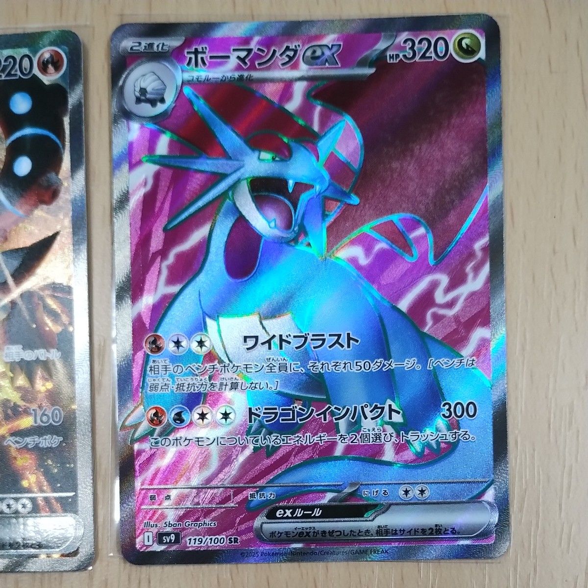 ポケモンカードゲーム ボルケニオンex SAR ボーマンダ ex SR ポケモンカードゲーム ボルケニオンex SAR ボーマンダ ex SR