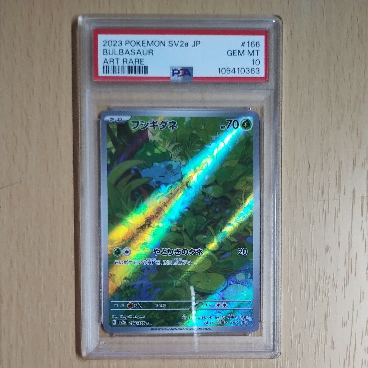 PSA10 3連番 フシギダネ AR ヒトカゲ AR ゼニガメ AR 151 PSA10 3連番 フシギダネ AR ヒトカゲ AR ゼニガメ AR 151