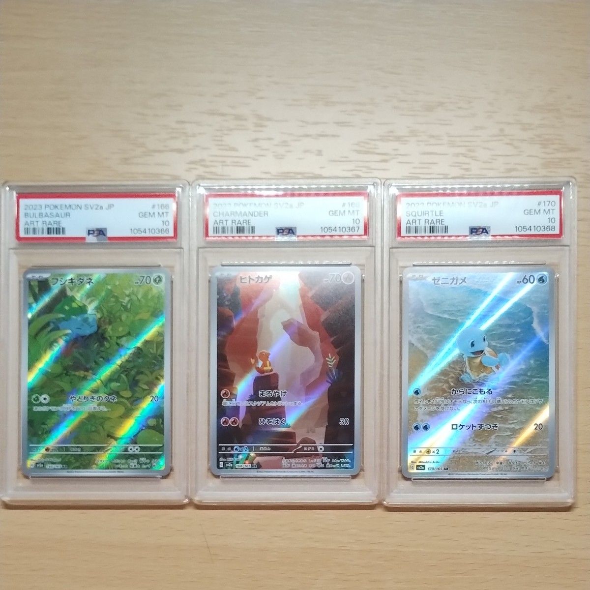 PSA10 初代御三家 3連番 フシギダネ AR ヒトカゲ AR ゼニガメ AR PSA10 初代御三家 3連番 フシギダネ AR ヒトカゲ AR ゼニガメ AR