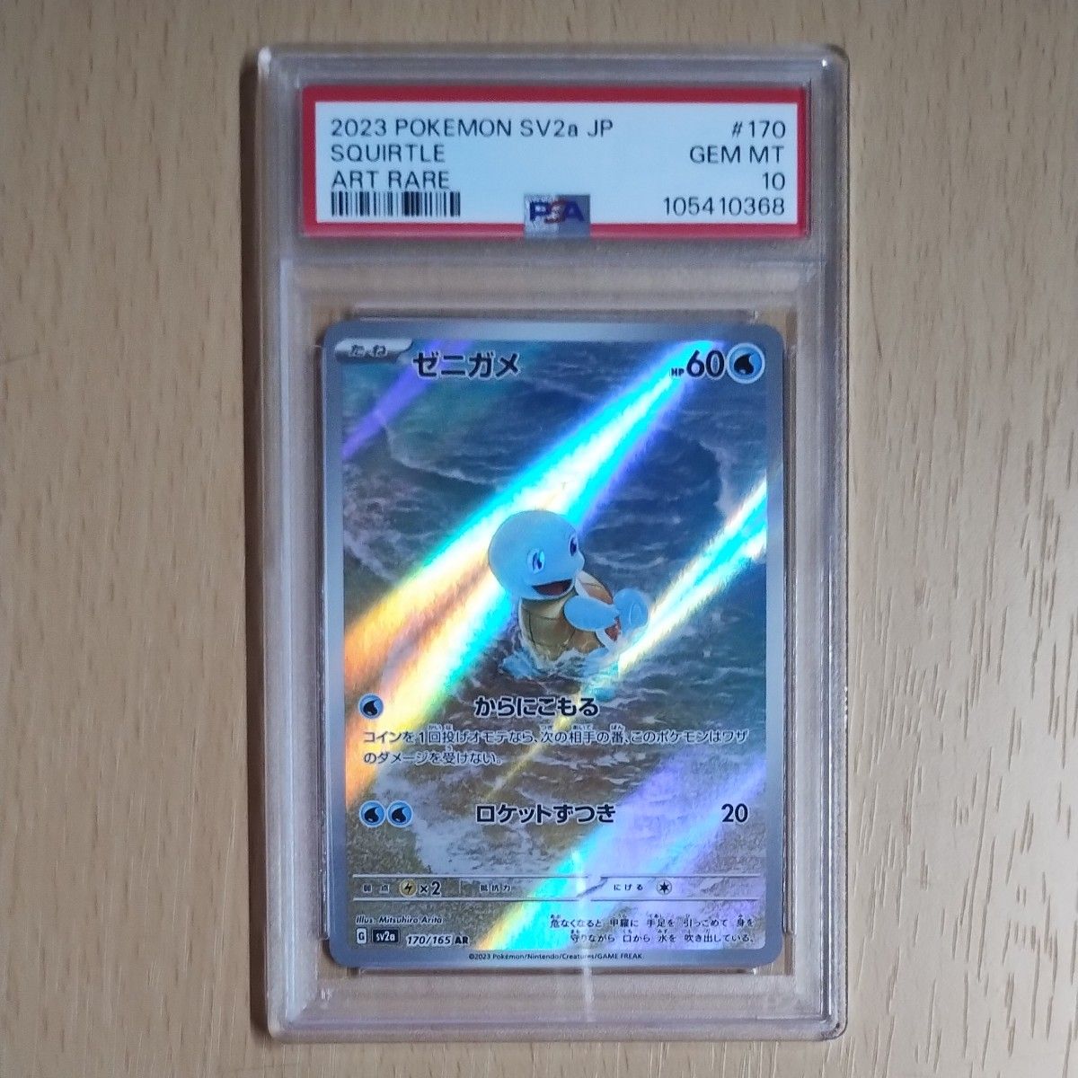 PSA10 初代御三家 3連番 フシギダネ AR ヒトカゲ AR ゼニガメ AR PSA10 初代御三家 3連番 フシギダネ AR ヒトカゲ AR ゼニガメ AR