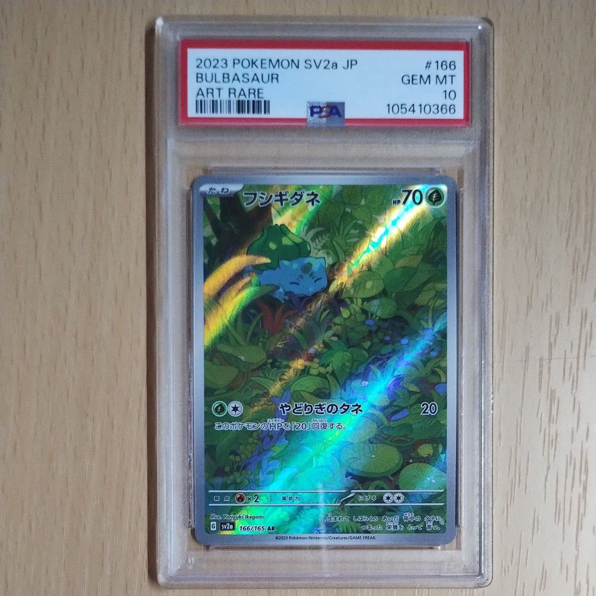 PSA10 初代御三家 3連番 フシギダネ AR ヒトカゲ AR ゼニガメ AR PSA10 初代御三家 3連番 フシギダネ AR ヒトカゲ AR ゼニガメ AR