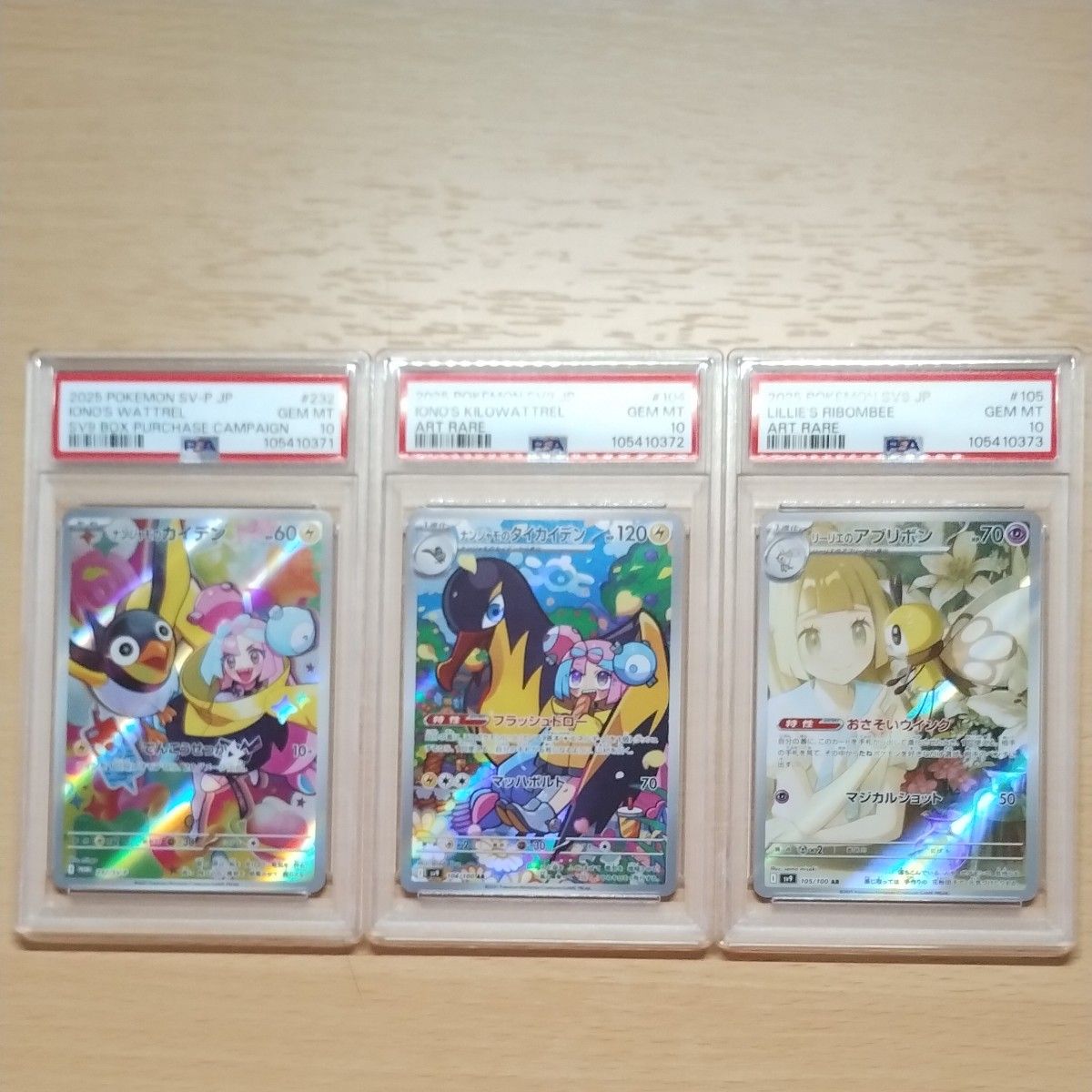 PSA10 3連番 ナンジャモのカイデン プロモ ナンジャモの PSA10 3連番 ナンジャモのカイデン プロモ ナンジャモの
