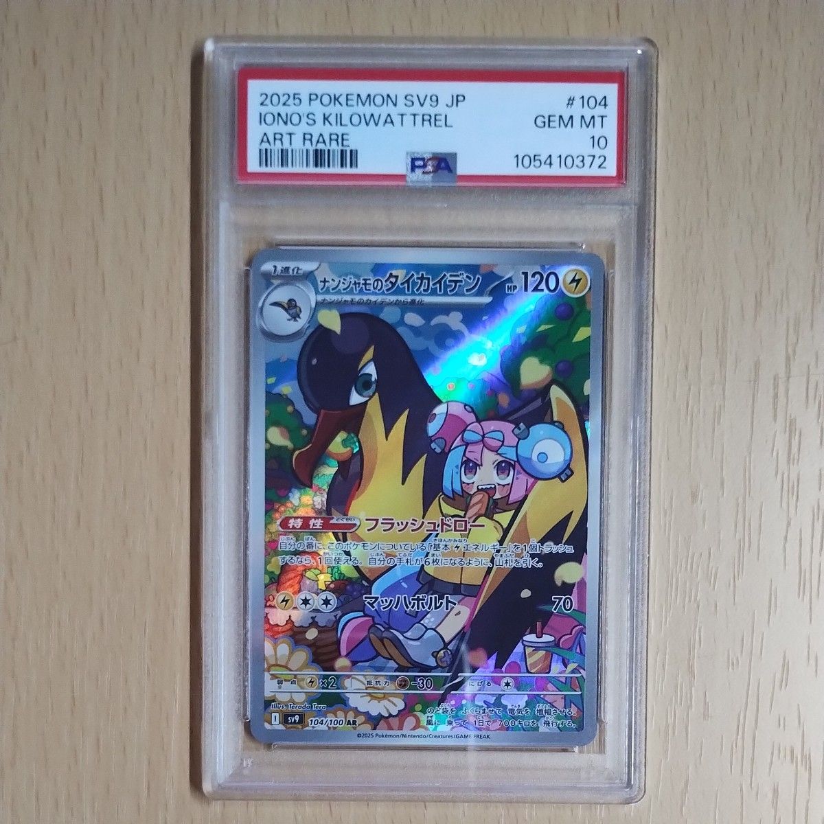 PSA10 3連番 ナンジャモのカイデン プロモ ナンジャモの PSA10 3連番 ナンジャモのカイデン プロモ ナンジャモの
