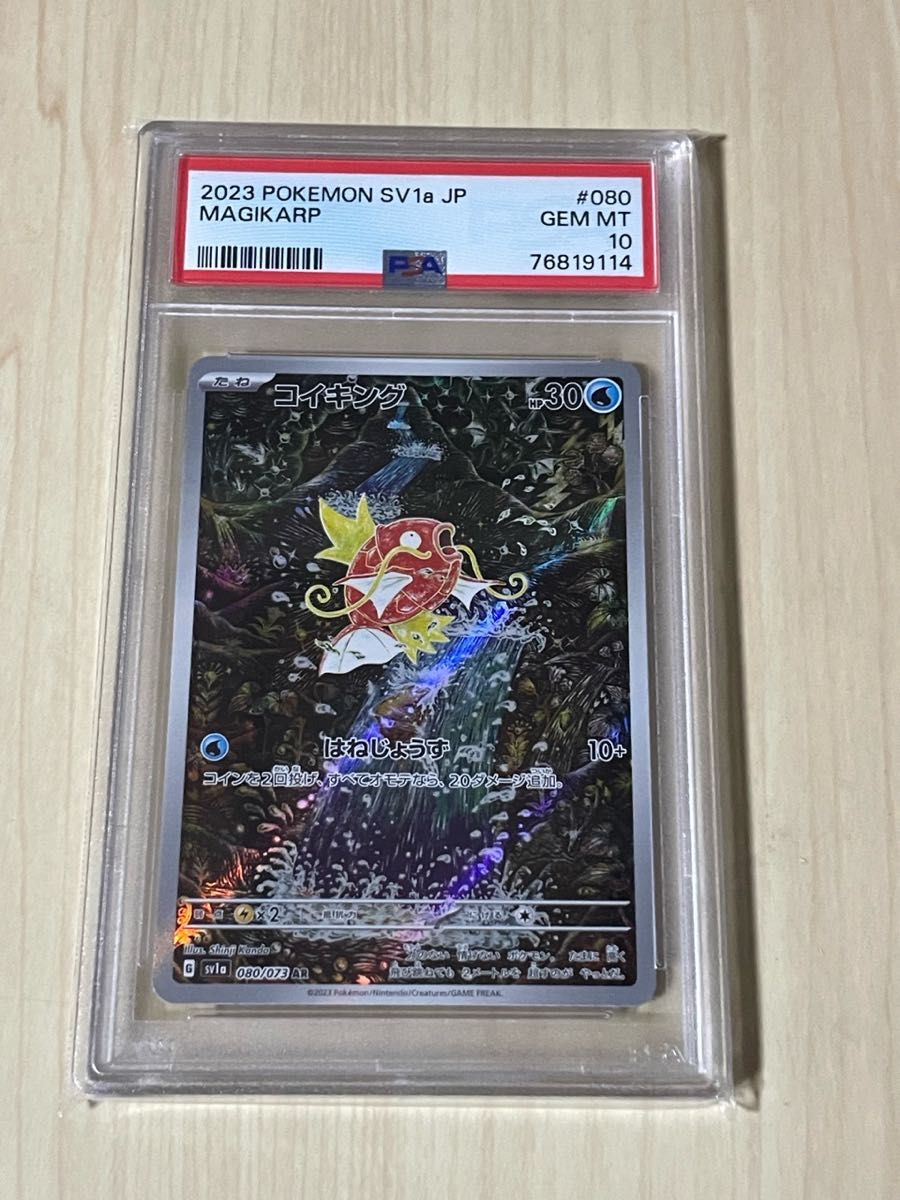 期間限定価格 PSA10 ポケモンカード コイキング AR|Yahoo 期間限定価格 PSA10 ポケモンカード コイキング AR|Yahoo