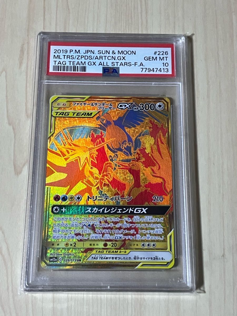 期間限定価格 PSA10 ポケモンカード ファイヤー&サンダー 期間限定価格 PSA10 ポケモンカード ファイヤー&サンダー