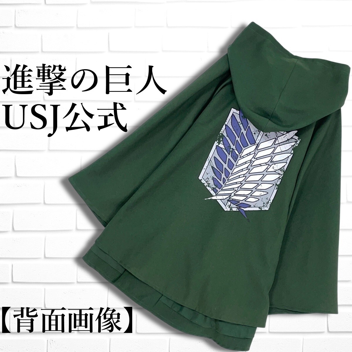 良品 進撃の巨人 USJ公式 ユニバーサルスタジオ ジャパン ユニバ 良品 進撃の巨人 USJ公式 ユニバーサルスタジオ ジャパン ユニバ