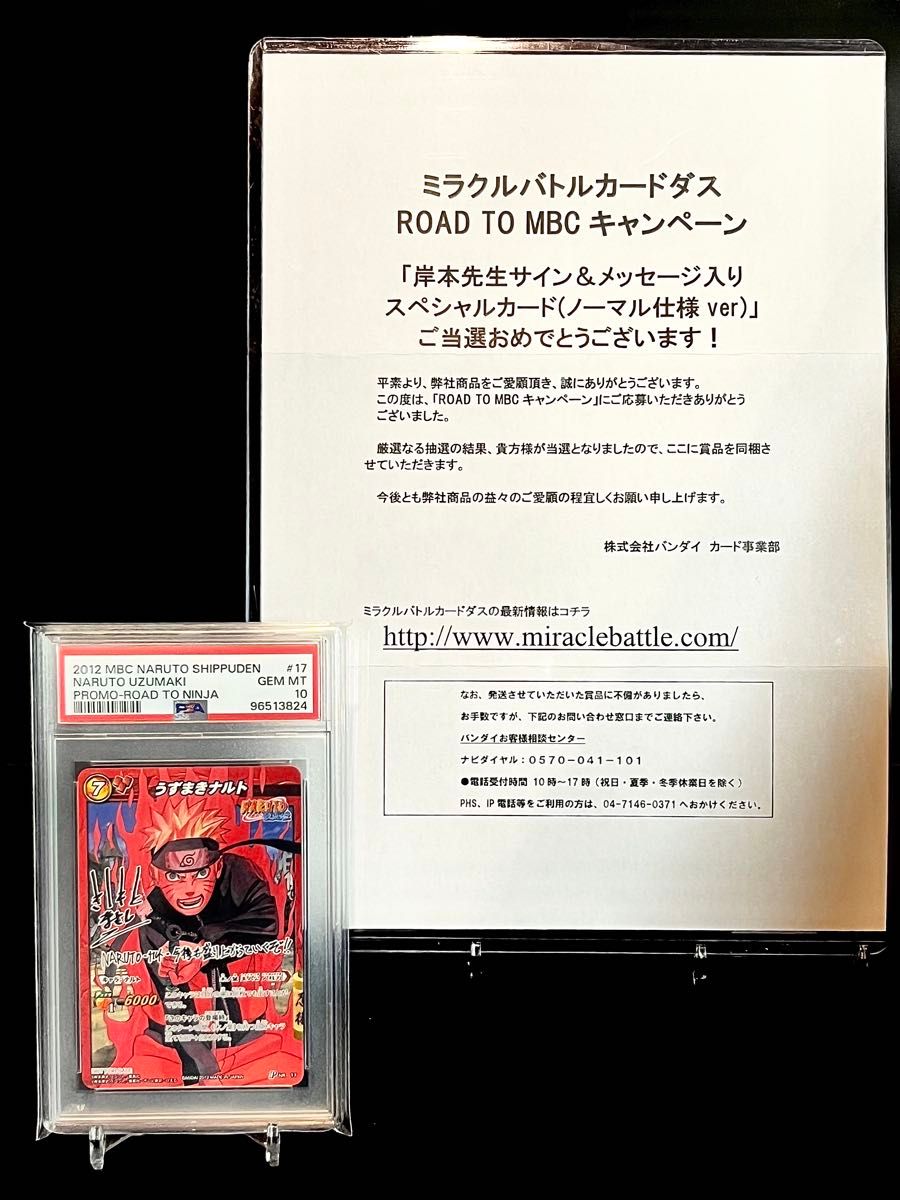 希少】NARUTO ナルト PSA10 ミラクルバトルカードダス ミラバト 希少】NARUTO ナルト PSA10 ミラクルバトルカードダス ミラバト