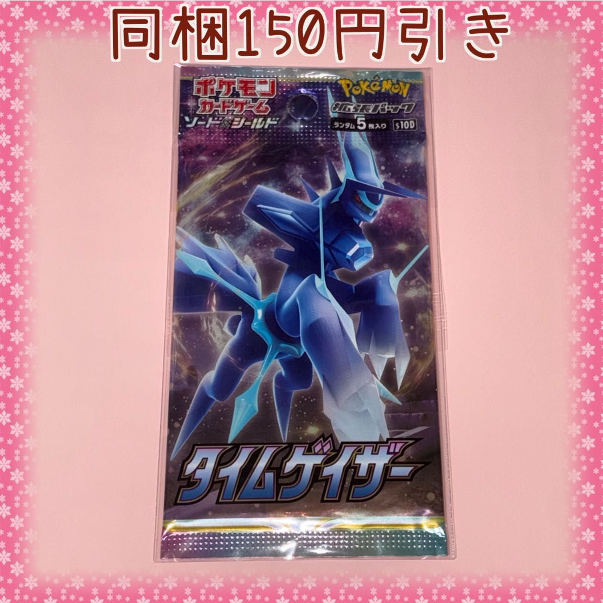 タイムゲイザー 未開封パック ポケモンカード|Yahoo!フリマ(旧 タイムゲイザー 未開封パック ポケモンカード|Yahoo!フリマ(旧