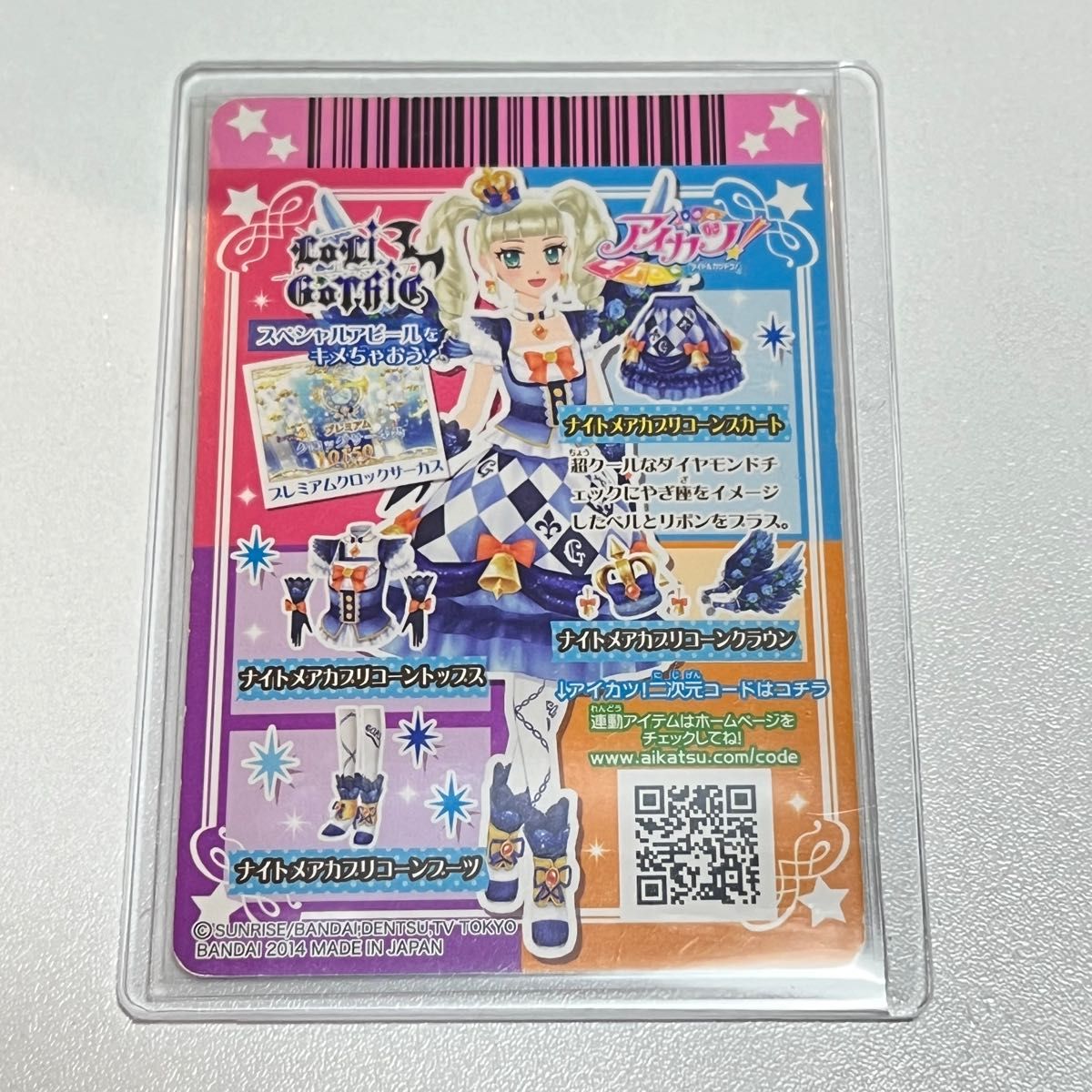 アイカツ アイカツカード ナイトメアカプリコーンスカート 藤堂 アイカツ アイカツカード ナイトメアカプリコーンスカート 藤堂