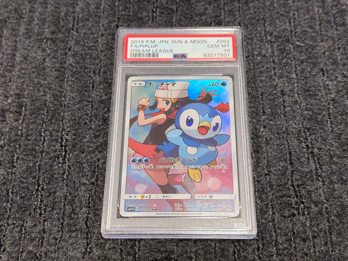 PSA10 ポッチャマ CHR ポケモンカード ポケカ ドリームリーグ PSA10 ポッチャマ CHR ポケモンカード ポケカ ドリームリーグ