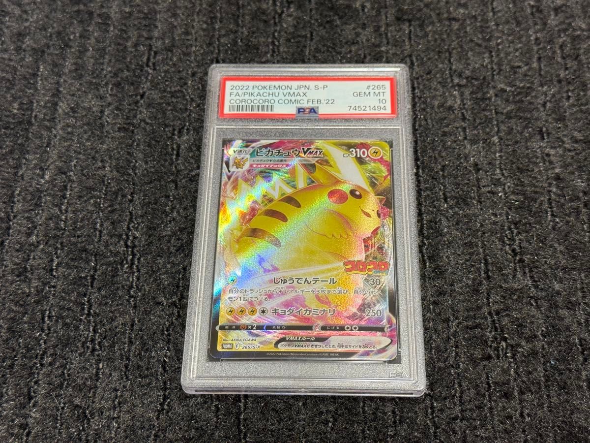 PSA10 ピカチュウVMAX コロコロ ポケモンカード ポケカ|Yahoo PSA10 ピカチュウVMAX コロコロ ポケモンカード ポケカ|Yahoo
