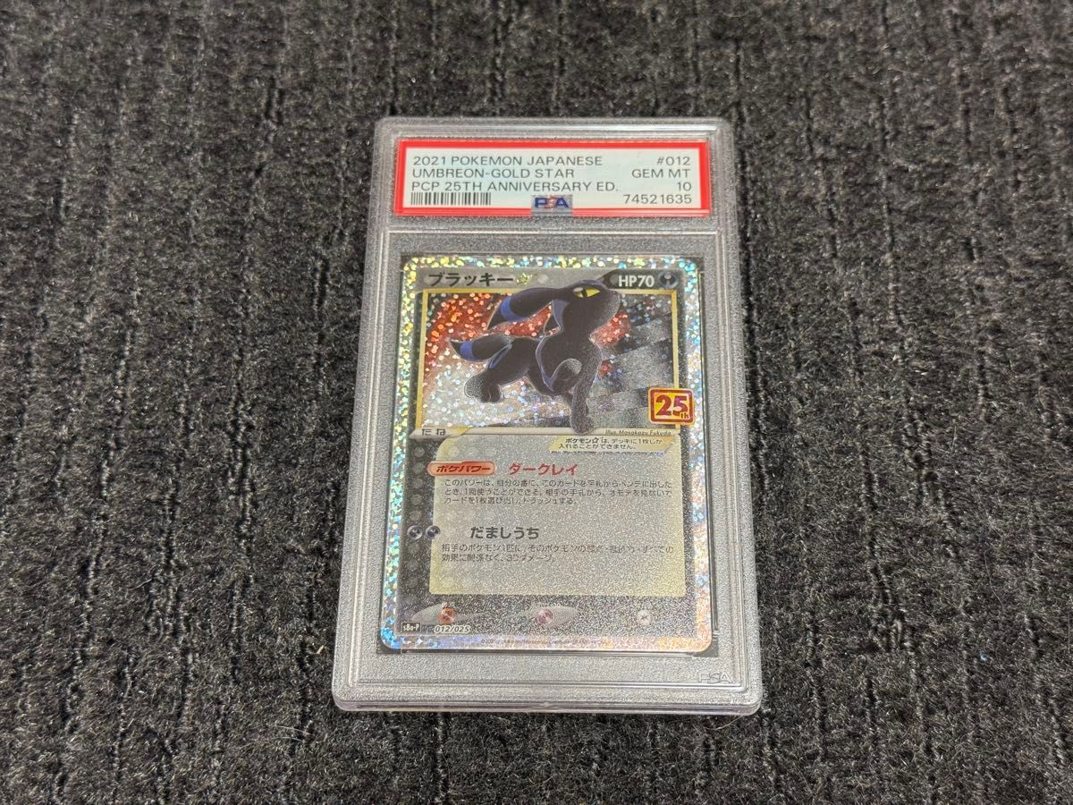 PSA10 ブラッキー プロモ 25th ポケモンカード ポケカ ポケモン PSA10 ブラッキー プロモ 25th ポケモンカード ポケカ ポケモン