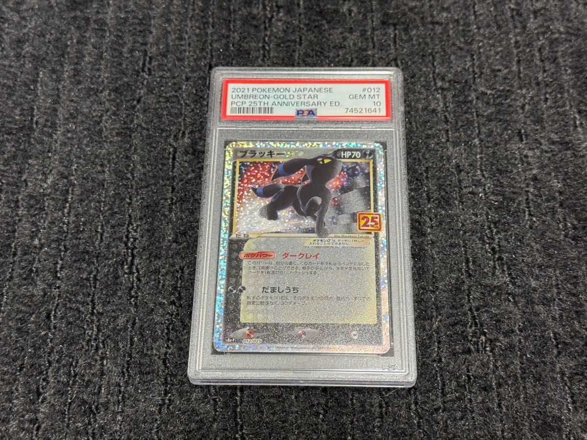 PSA10 ブラッキー 25th プロモ ポケモンカード ポケカ|Yahoo PSA10 ブラッキー 25th プロモ ポケモンカード ポケカ|Yahoo