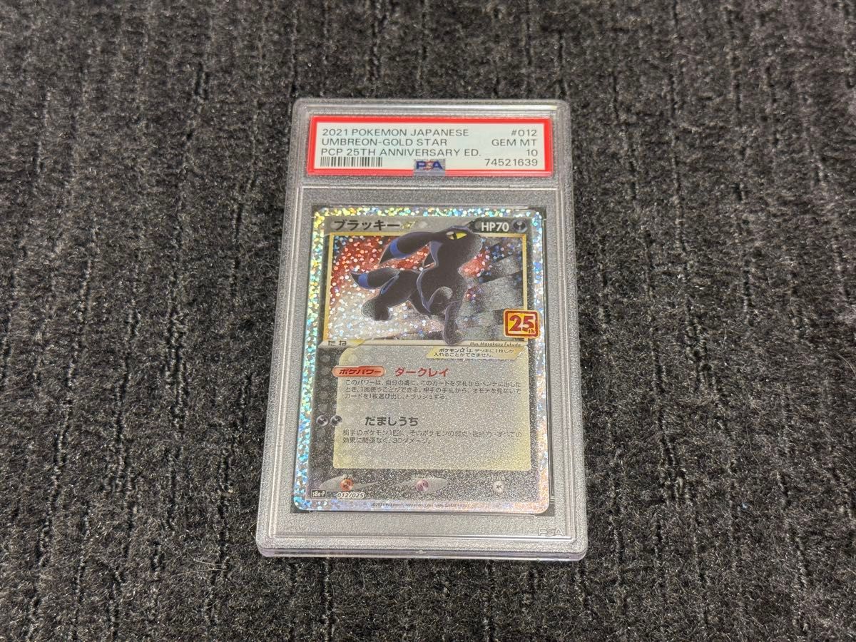 PSA10 ブラッキー 25th プロモ ポケカ ポケモンカード|Yahoo PSA10 ブラッキー 25th プロモ ポケカ ポケモンカード|Yahoo