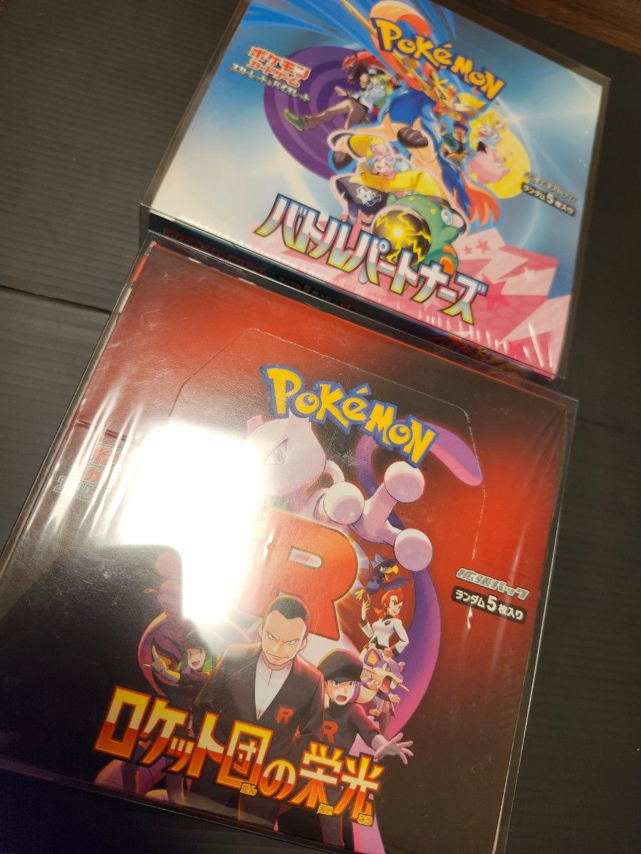 ポケモンカード ロケット団の栄光 バトルパートナーズ 1BOXずつ ポケモンカード ロケット団の栄光 バトルパートナーズ 1BOXずつ