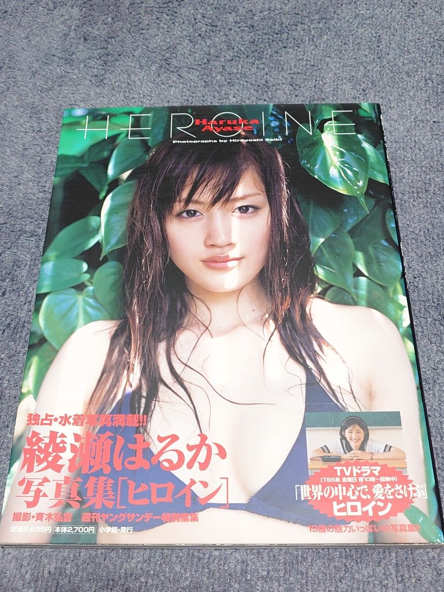 綾瀬はるか 写真集「HEROINE」帯付き|Yahoo!フリマ(旧PayPay 綾瀬はるか 写真集「HEROINE」帯付き|Yahoo!フリマ(旧PayPay