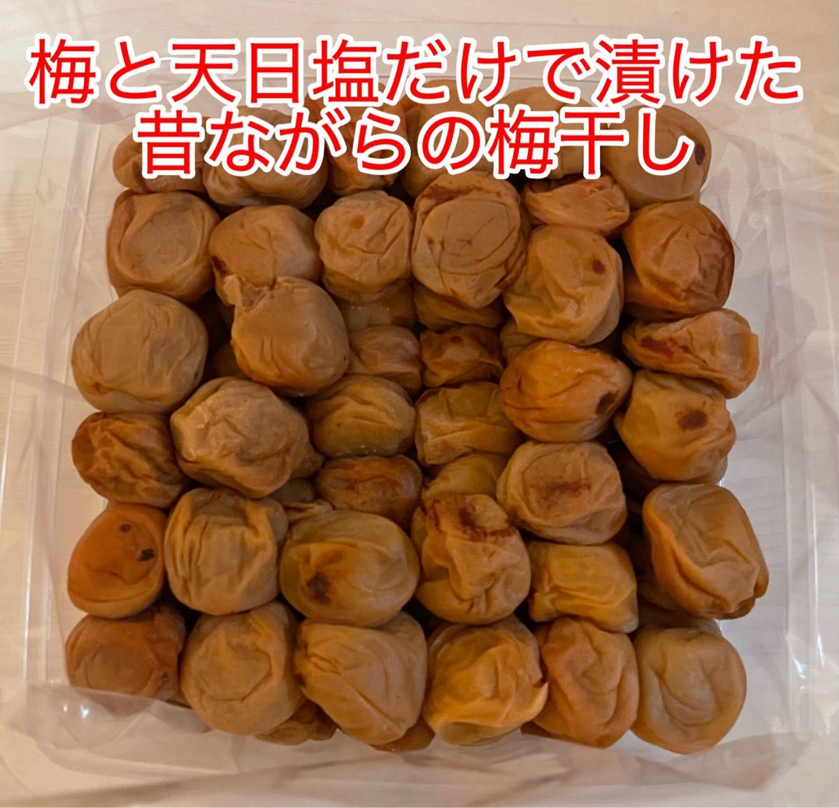 L 紀州南高梅 訳あり 梅と天日塩だけで漬けた梅干し1kg つぶれ梅 L 紀州南高梅 訳あり 梅と天日塩だけで漬けた梅干し1kg つぶれ梅