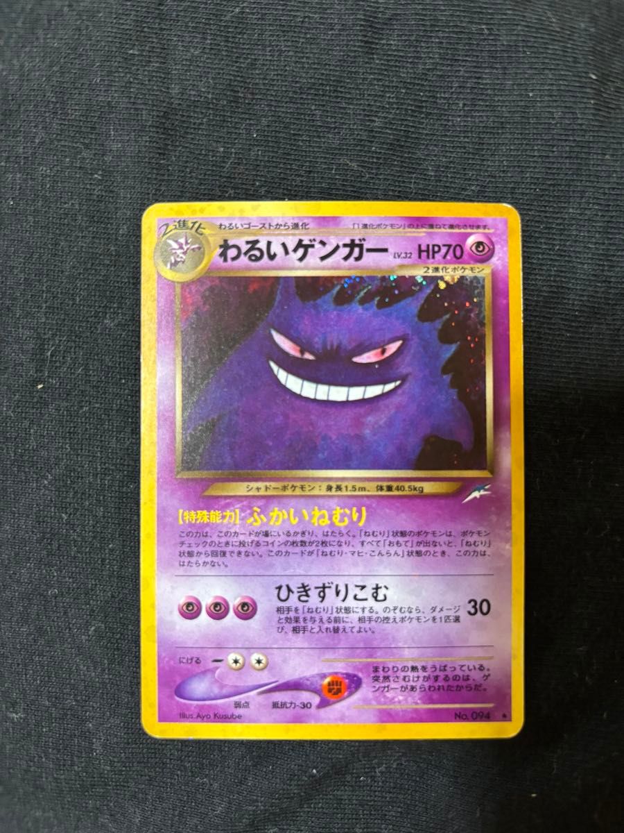 期間限定出品】 【PSA9】 わるいゲンガー 旧裏 ゲンガー