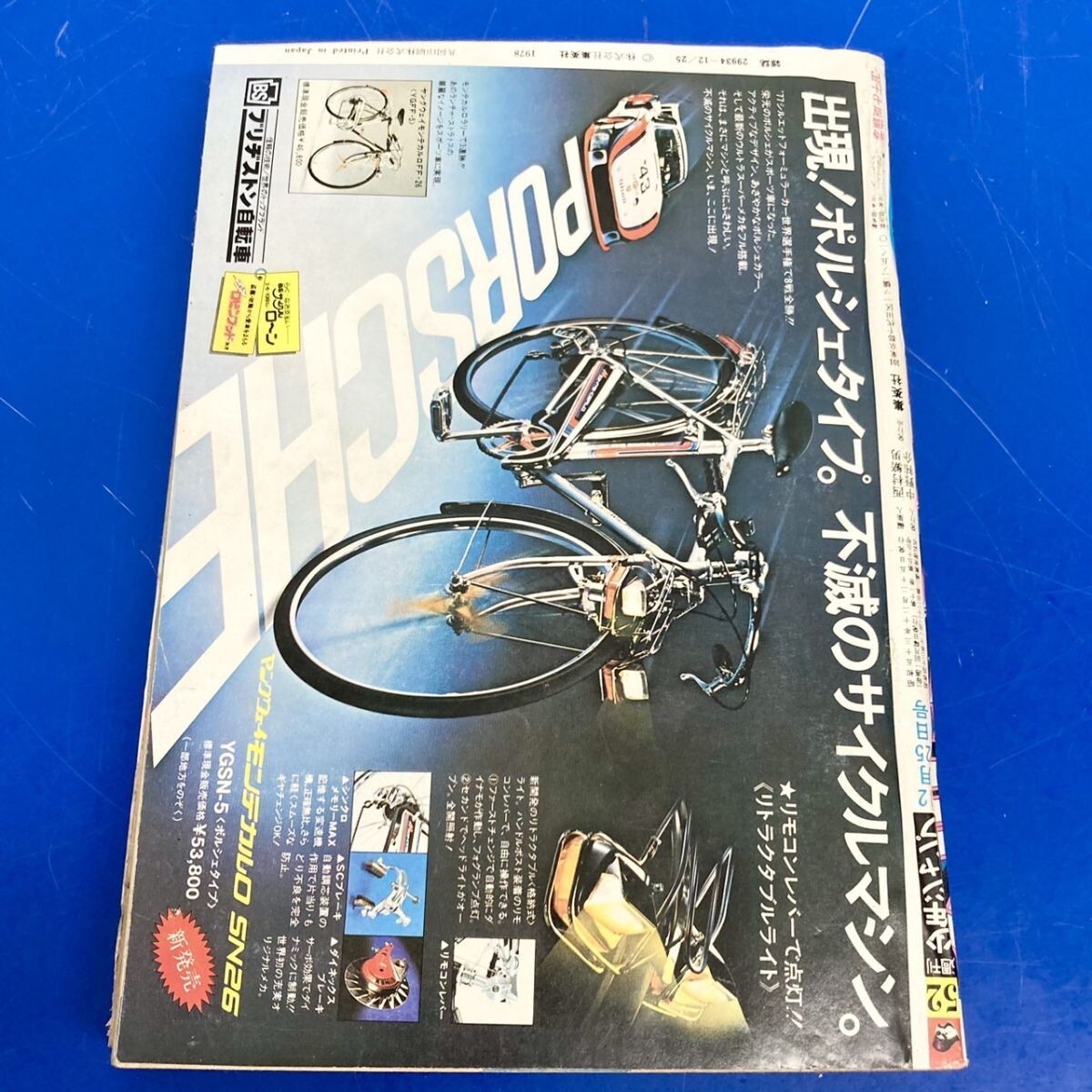 I286-M26-1241 週刊少年ジャンプ 大増ページ特大号 1978年 No.52 I286-M26-1241 週刊少年ジャンプ 大増ページ特大号 1978年 No.52