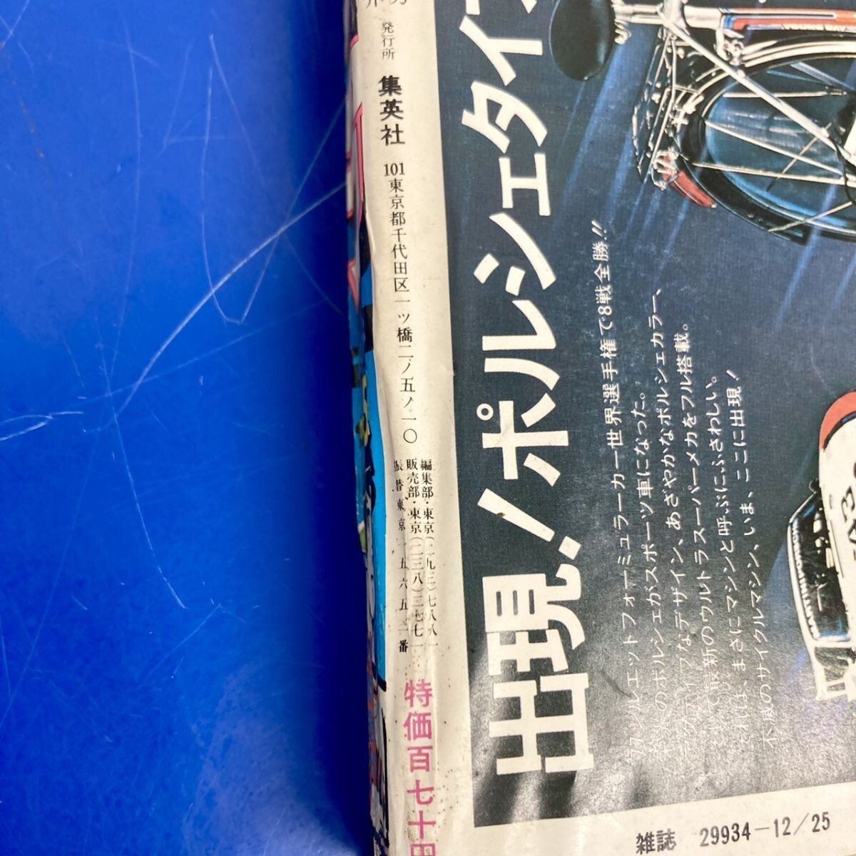 I286-M26-1241 週刊少年ジャンプ 大増ページ特大号 1978年 No.52 I286-M26-1241 週刊少年ジャンプ 大増ページ特大号 1978年 No.52