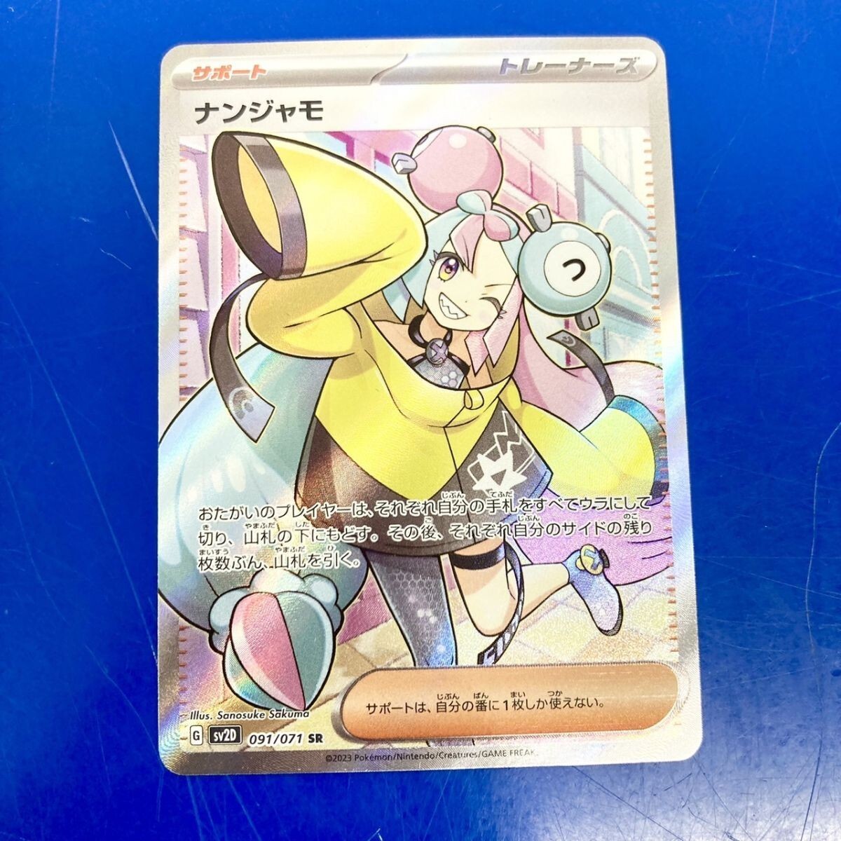 I272-M29-792 POKEMON ポケモンカード ナンジャモ SR サポート I272-M29-792 POKEMON ポケモンカード ナンジャモ SR サポート
