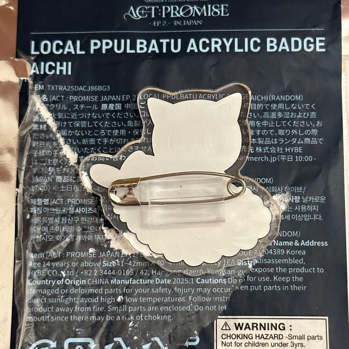 TXT ダゴニャン プルバトゥ アクリルバッジ ご当地限定 愛知 TXT ダゴニャン プルバトゥ アクリルバッジ ご当地限定 愛知