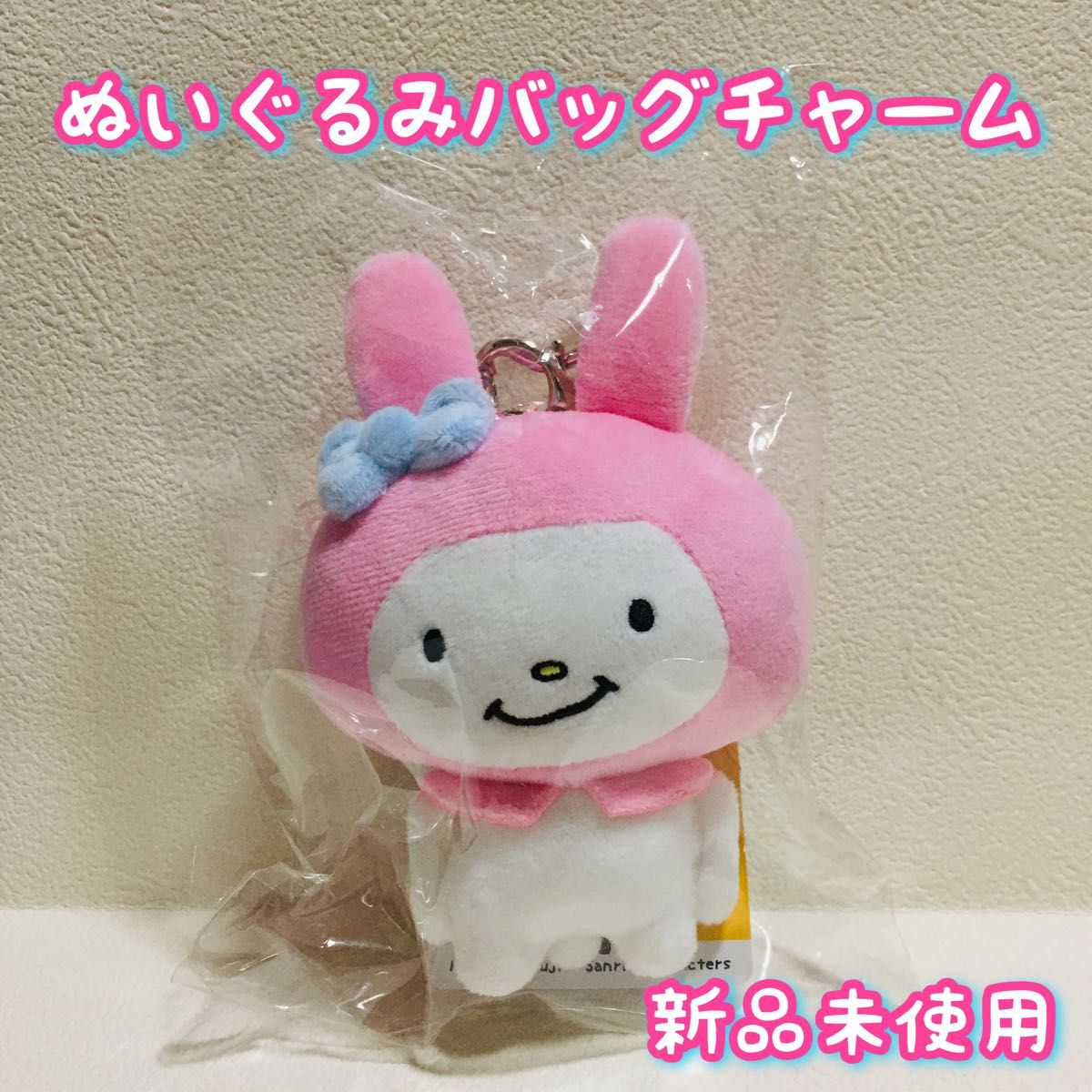 にしむらゆうじ×サンリオ/マイメロディ/ぬいぐるみバッグ にしむらゆうじ×サンリオ/マイメロディ/ぬいぐるみバッグ