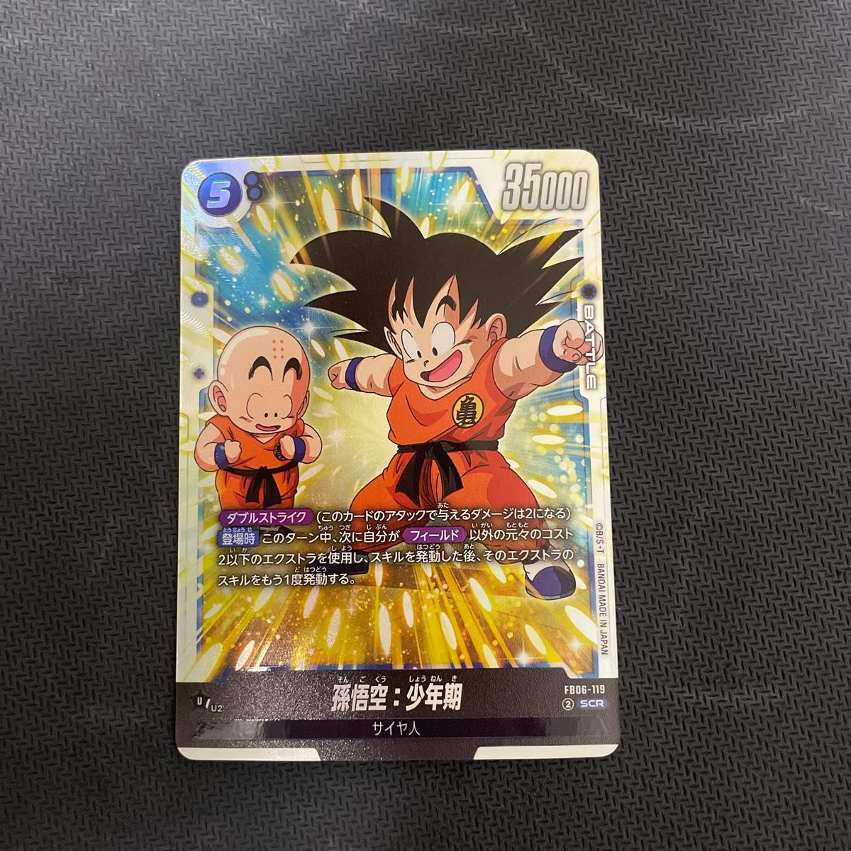 ドラゴンボールスーパーカードゲームフュージョンワールド ドラゴンボールスーパーカードゲームフュージョンワールド