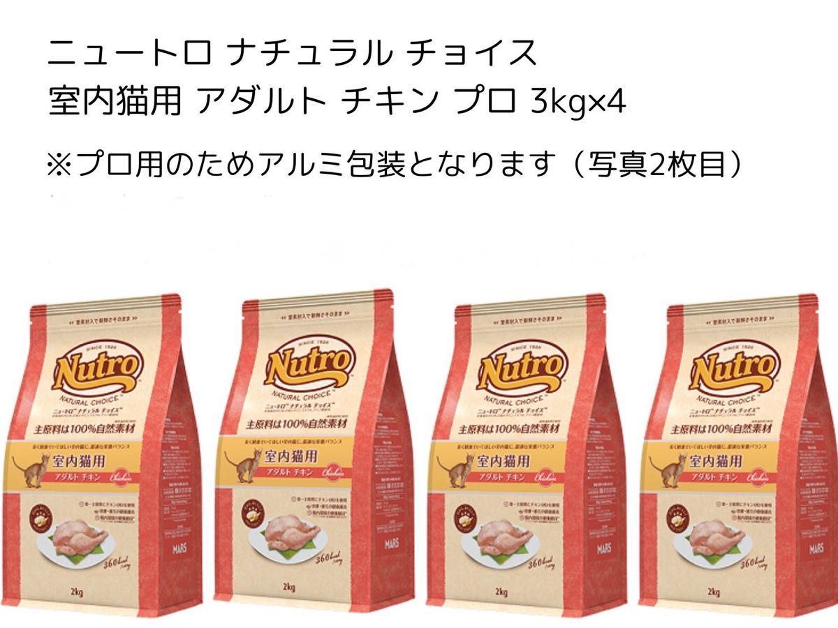 ニュートロ ナチュラル チョイス 室内猫用 アダルト チキン プロ ニュートロ ナチュラル チョイス 室内猫用 アダルト チキン プロ