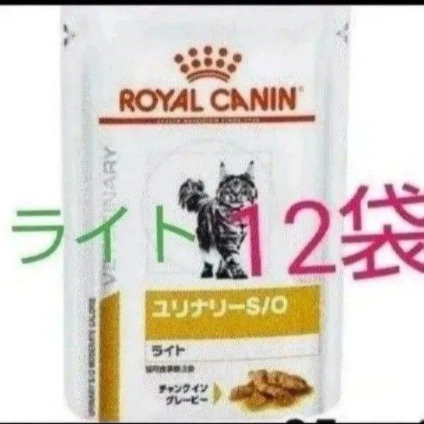 12袋 ロイヤルカナン ユリナリーS/O 猫用 ウェット パウチ 85g 12袋 ロイヤルカナン ユリナリーS/O 猫用 ウェット パウチ 85g