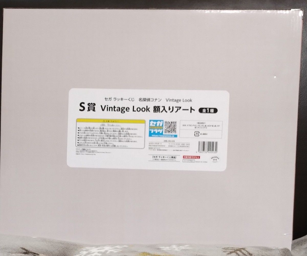 名探偵コナン セガラッキーくじ S賞 Vintage Look 額入りアート 名探偵コナン セガラッキーくじ S賞 Vintage Look 額入りアート