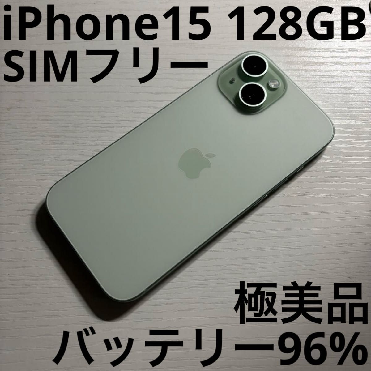 iPhone15 128GB グリーン SIMフリー 極美品|Yahoo!フリマ(旧 iPhone15 128GB グリーン SIMフリー 極美品|Yahoo!フリマ(旧
