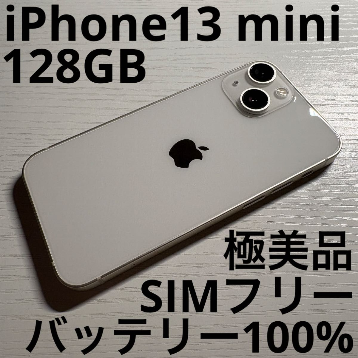 iPhone 13 mini 128GB スターライト SIMフリー 極美品|Yahoo iPhone 13 mini 128GB スターライト SIMフリー 極美品|Yahoo