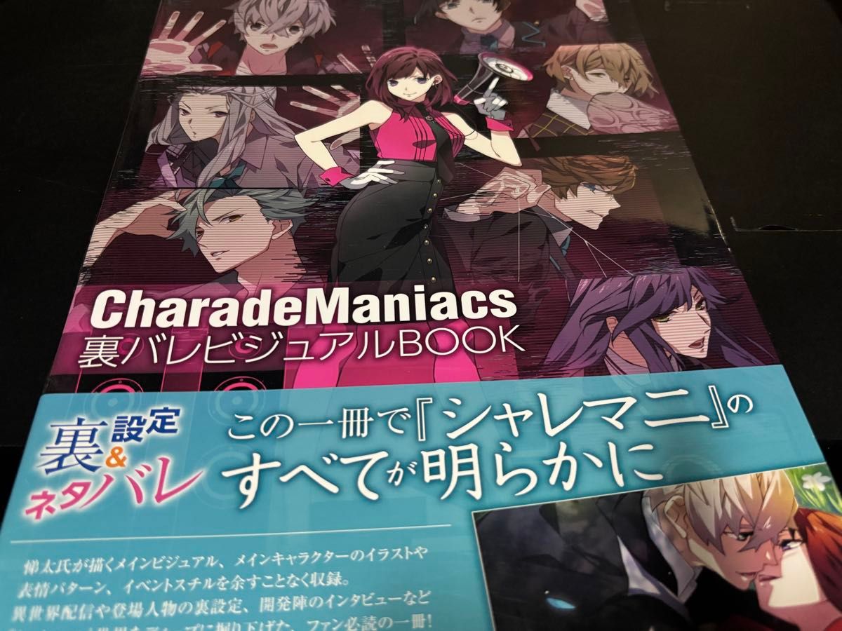 シャレードマニアクス 裏バレビジュアルbook シャレマニ 初版 シャレードマニアクス 裏バレビジュアルbook シャレマニ 初版