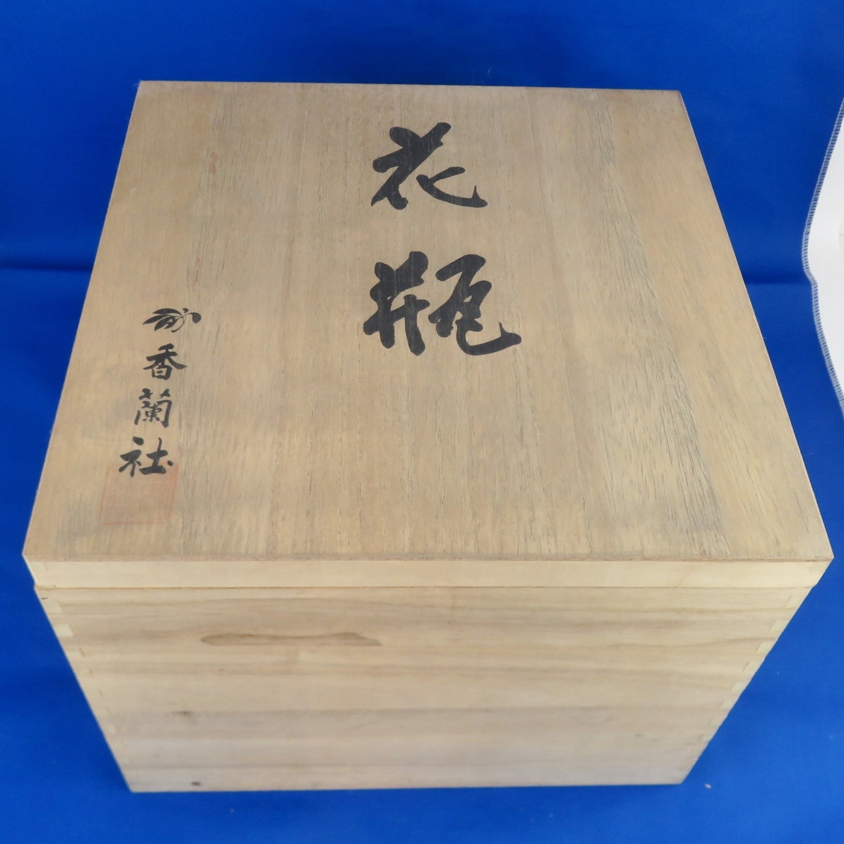 香蘭社 花瓶 花柄 花入れ 花器 フラワーベース 壷 置物 香蘭社 花瓶 花柄 花入れ 花器 フラワーベース 壷 置物