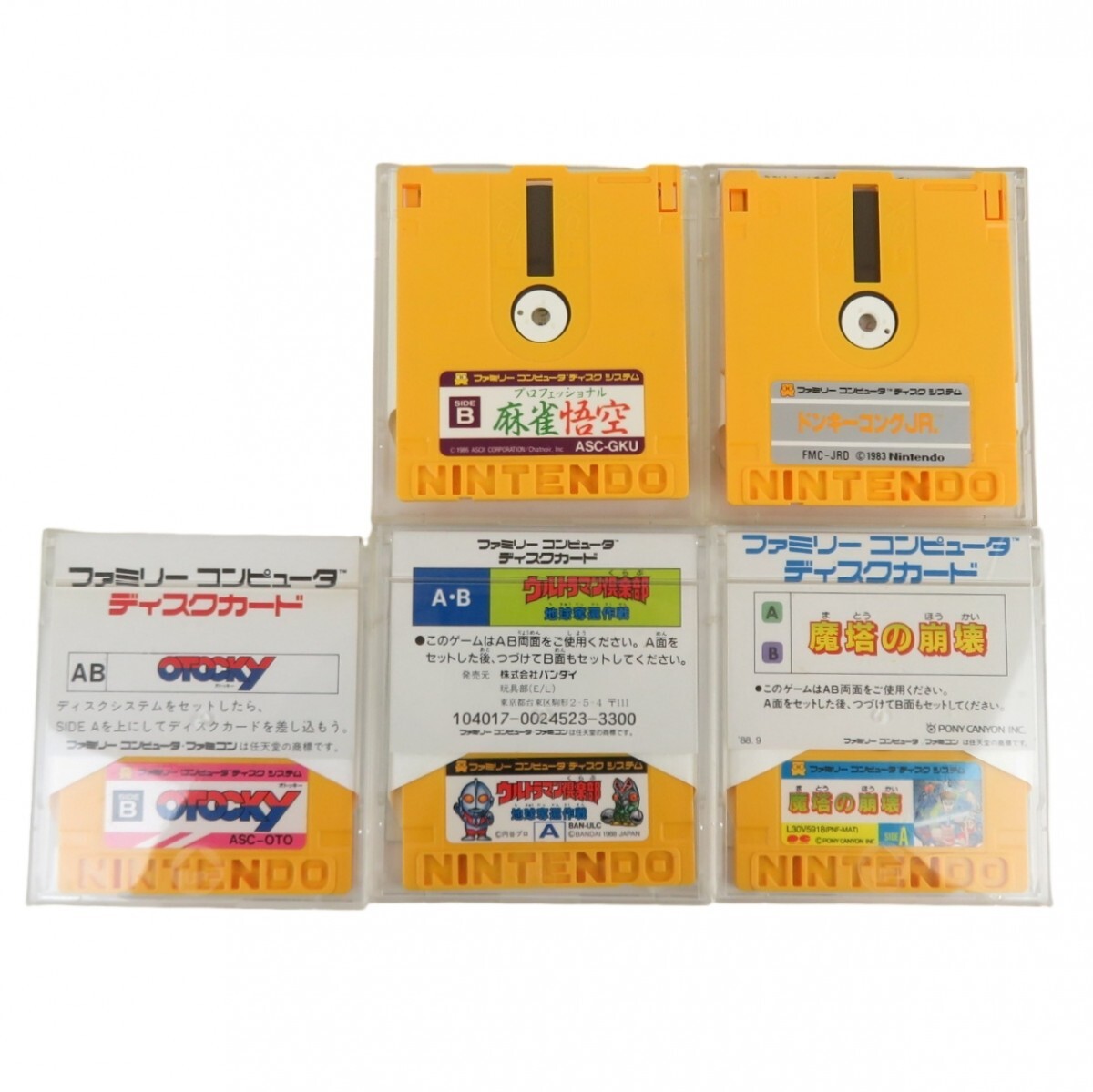 まとめ 5点 ファミコン ディスクカード ウルトラマン倶楽部 魔塔