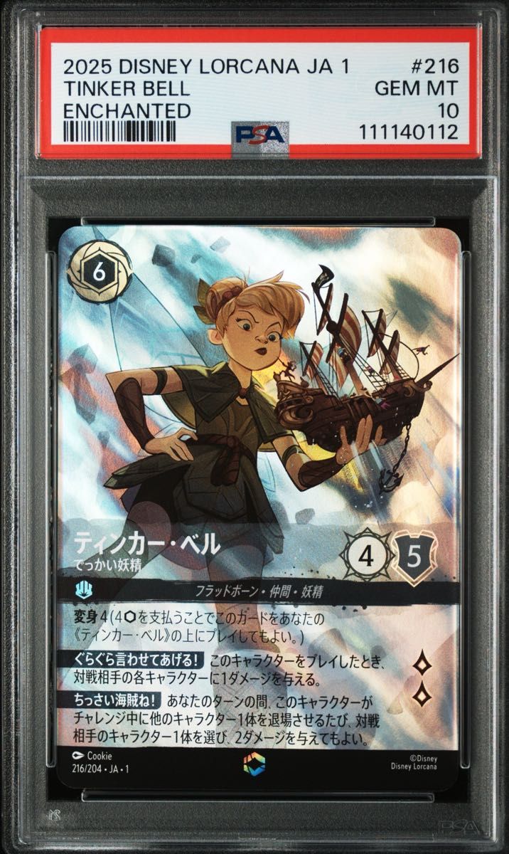 PSA10】ディズニー ロルカナ ティンカー・ベル でっかい妖精 PSA10】ディズニー ロルカナ ティンカー・ベル でっかい妖精