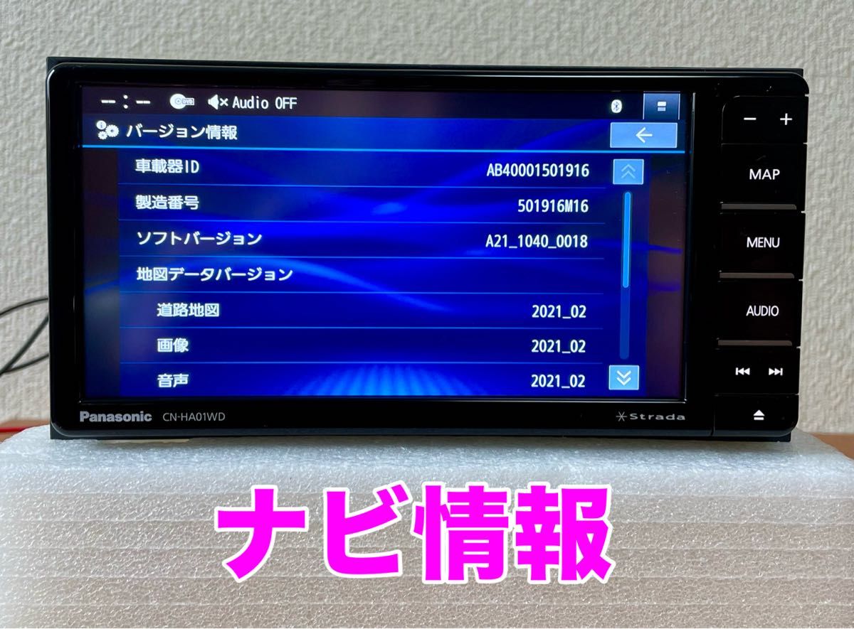 美品】CN-HA01WD パナソニック ストラーダ カーナビHD液晶 7V型 美品】CN-HA01WD パナソニック ストラーダ カーナビHD液晶 7V型