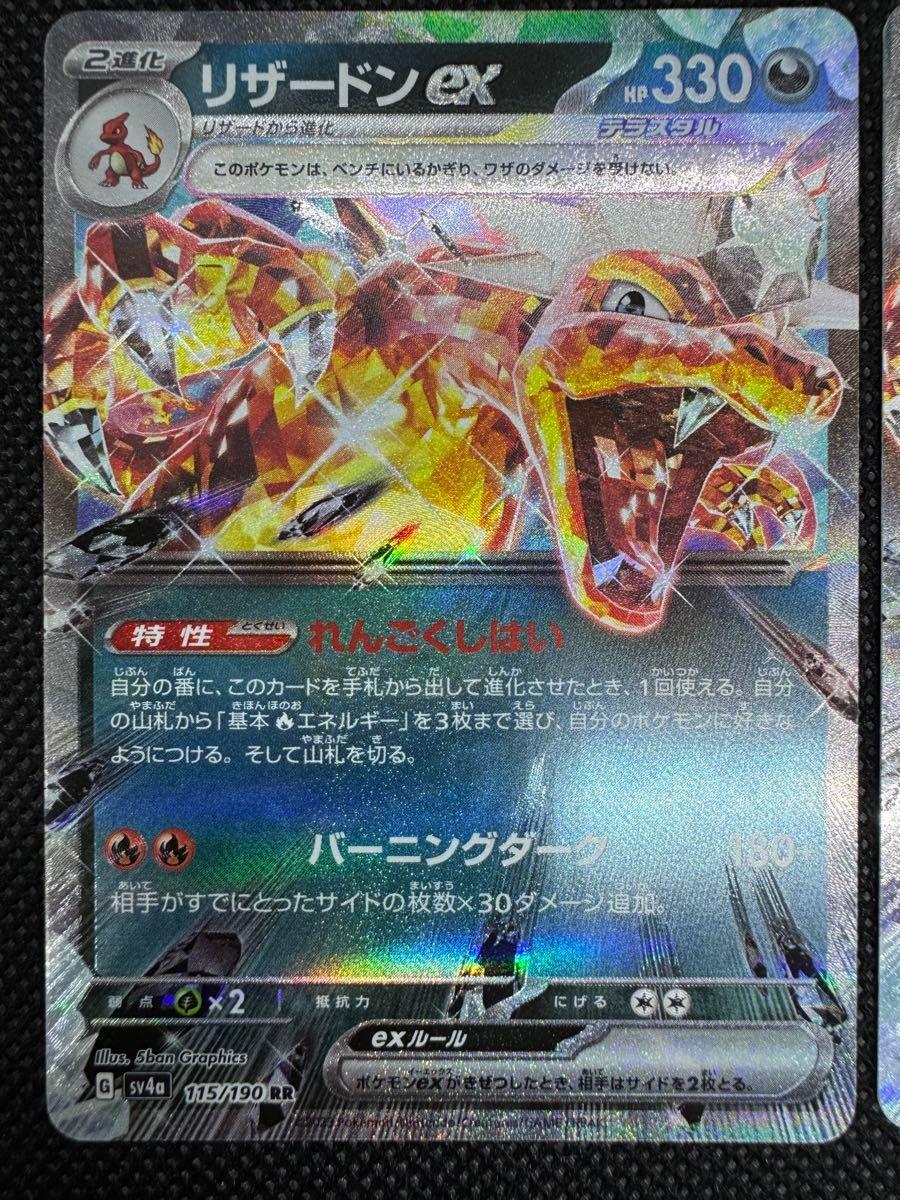 リザードンex RR 3枚セット sv4a sv3 ポケモンカード ポケカ リザードンex RR 3枚セット sv4a sv3 ポケモンカード ポケカ
