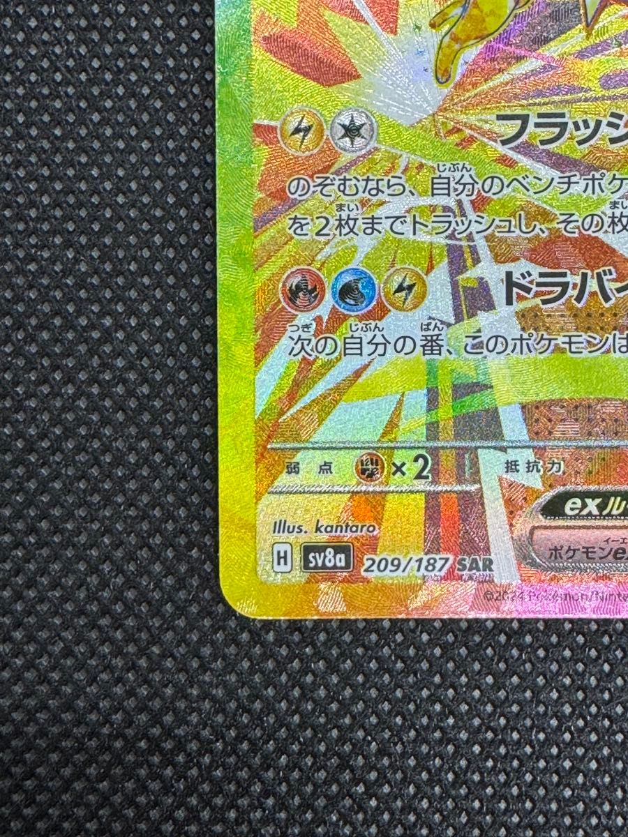 サンダースex SAR sv8a テラスタルフェスex ポケモンカード サンダースex SAR sv8a テラスタルフェスex ポケモンカード
