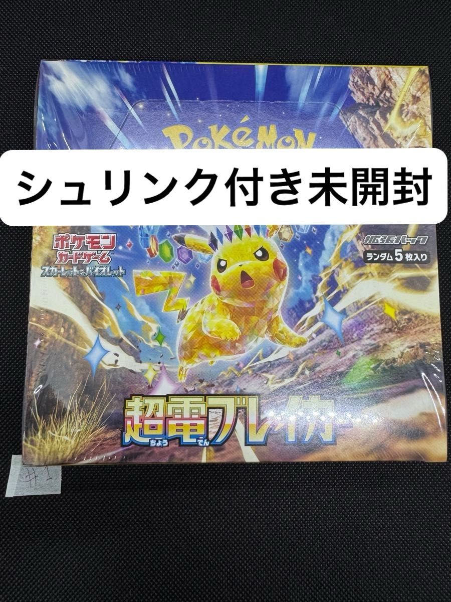 超電ブレイカー BOX シュリンク付き 未開封|Yahoo!フリマ(旧 超電ブレイカー BOX シュリンク付き 未開封|Yahoo!フリマ(旧
