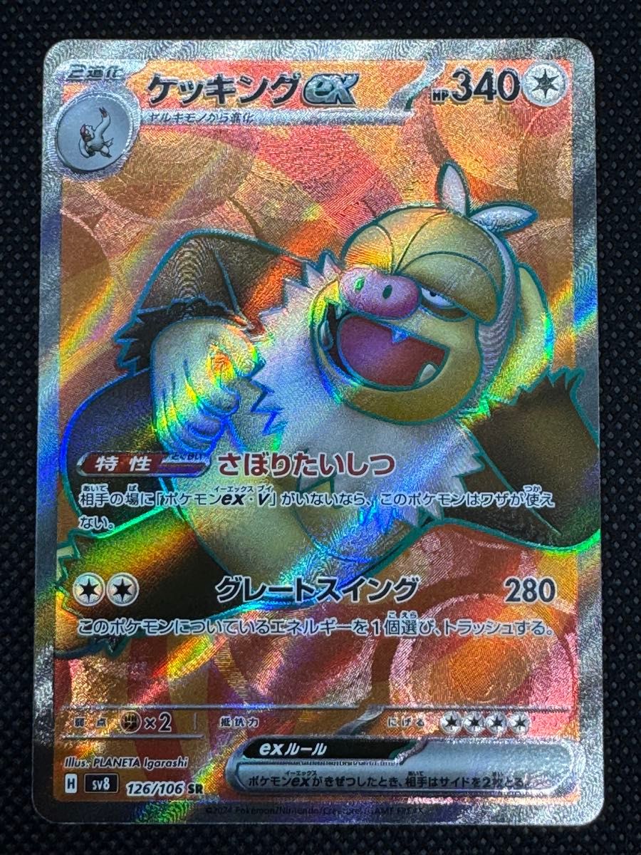 ケッキングex SR ポケモンカード ポケカ ポケモンカードゲーム ケッキングex SR ポケモンカード ポケカ ポケモンカードゲーム
