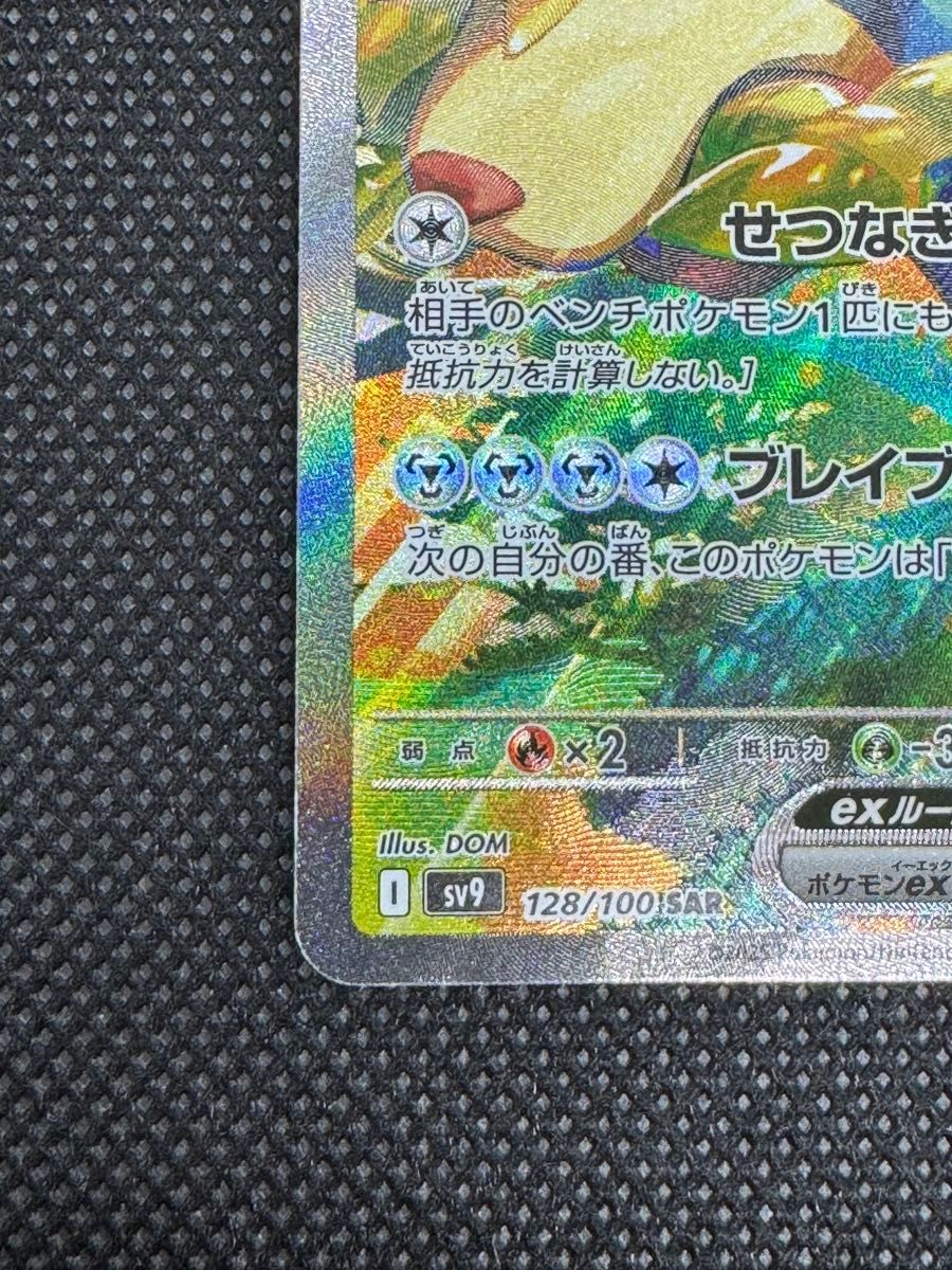 ホップのザシアンex SAR sv9 バトルパートナーズ ポケモンカード ホップのザシアンex SAR sv9 バトルパートナーズ ポケモンカード